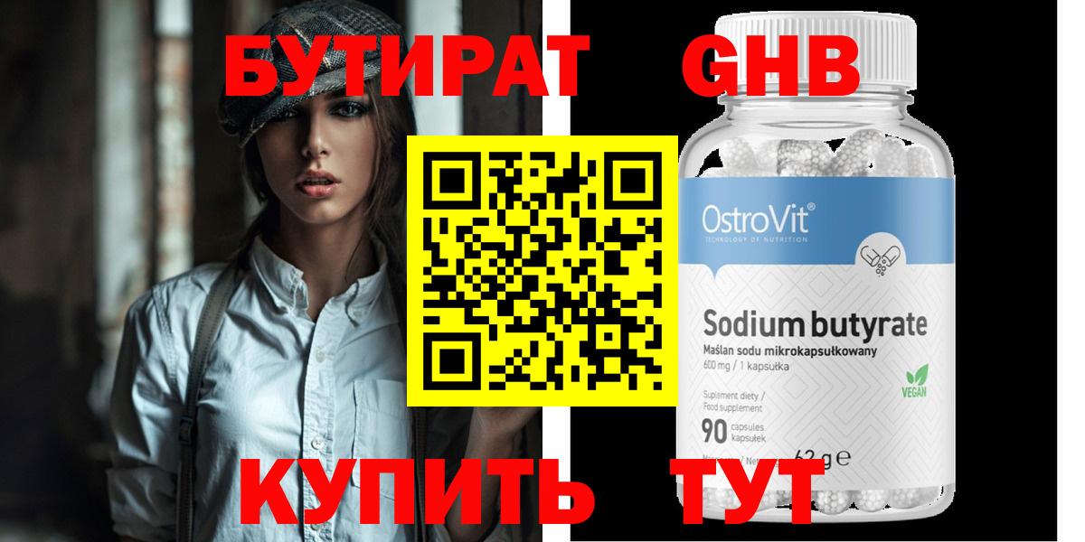 Бутират 1.4BDO Изобильный