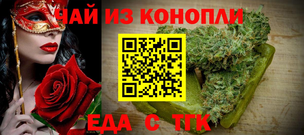 Еда ТГК марихуана Изобильный