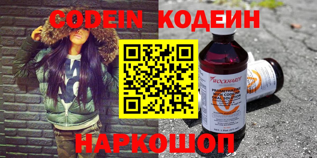 Кодеиновый сироп Lean Purple Drank  Вход с VPN  Изобильный  Кодеиновый сироп Lean напиток Lean (лин) 