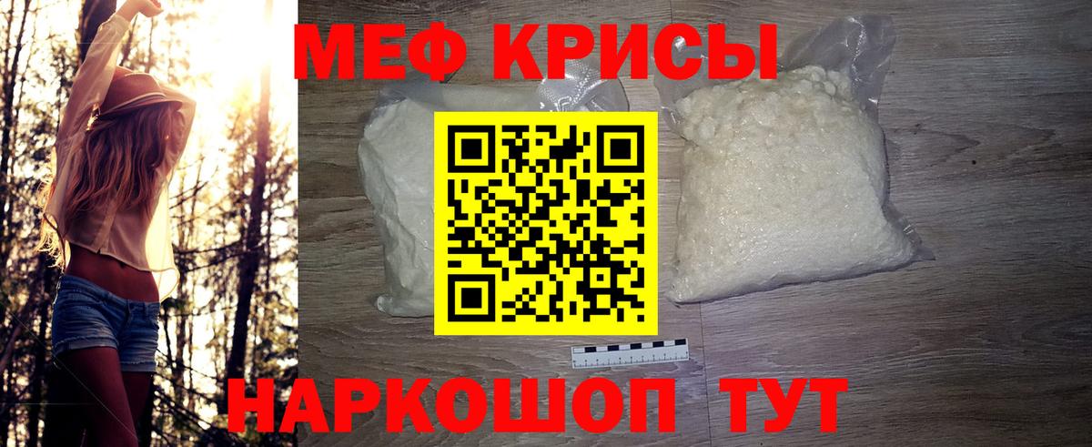 Меф кристаллы Изобильный